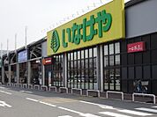 【スーパー】いなげや野田みずき店まで705ｍ