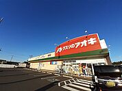 【ドラッグストア】クスリのアオキ 稲吉店まで450ｍ