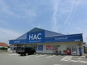 【ドラッグストア】ＨＡＣドラッグまで330ｍ