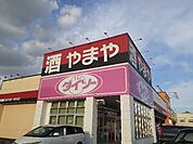ダイソーやまや春日井宮町店まで1900ｍ