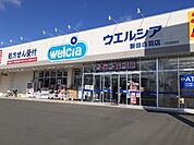 【ドラッグストア】ウエルシア磐田白羽店まで270ｍ