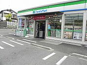 【コンビニエンスストア】ファミリーマートまで250ｍ