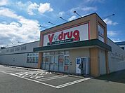 【ドラッグストア】Ｖドラッグまで650ｍ