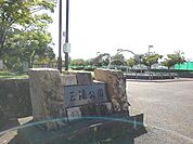 【公園】三滝公園まで800ｍ