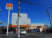 【スーパー】アコレ練馬土支田店まで1093ｍ