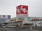 【ドラッグストア】スギドラッグ北勢店まで3600ｍ