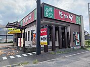 【その他】なか卯様まで450ｍ