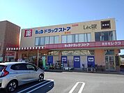 【ドラッグストア】Ｂ&Ｄドラッグストアまで1200ｍ