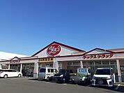 【ドラッグストア】ヤックスドラッグ千代田店まで400ｍ
