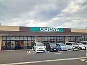 【スーパー】おどや江川店まで1900ｍ