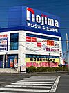 ノジマ青梅総合館まで260ｍ