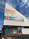 【ドラッグストア】セイムス青梅大門店まで650ｍ