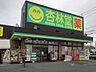 周辺：【ドラッグストア】杏林堂ドラッグストア上西店まで60ｍ