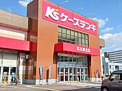ケーズデンキ　名古屋北店まで950ｍ
