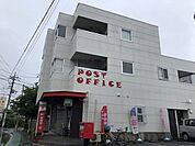 【郵便局】郵便局まで120ｍ