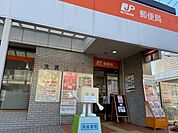 【郵便局】相模原大沢郵便局まで1300ｍ