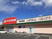 【ドラッグストア】クスリのアオキ常陸大宮南町店まで760ｍ