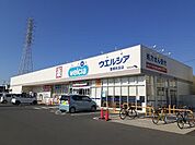 【ドラッグストア】ウェルシアまで200ｍ