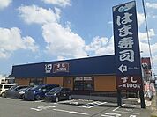 【その他】はま寿司まで270ｍ