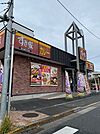 【その他】すき家青梅河辺店まで550ｍ