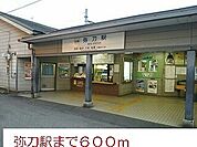 【駅】弥刀駅まで600ｍ