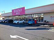 ダイソーフレッセイ新保店まで800ｍ