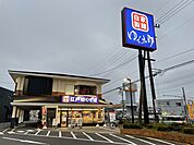 【その他】ゆで太郎 もつ次郎 荒川沖店まで650ｍ