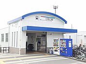 【駅】名鉄小牧線　小牧口駅まで630ｍ