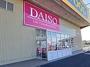 ダイソーパワーセンター吉井店まで1300ｍ