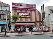 ドンキホーテ竹の塚店まで527ｍ