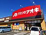 周辺：【ドラッグストア】クスリのアオキ 井手店まで800ｍ