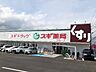 周辺：【ドラッグストア】スギドラッグ富士宮万野原店まで1400ｍ