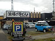 【その他】製麺大学神の倉店まで726ｍ