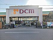 【ホームセンター】DCM つくば大穂店まで2550ｍ
