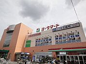 【スーパー】ヨークマート新柏店まで880ｍ