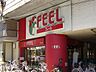 周辺：【スーパー】フィール　栄生店まで946ｍ