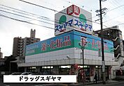 【ドラッグストア】ドラッグスギヤマさくら店まで472ｍ