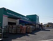 【ドラッグストア】ドラッグセイムス青柳北店まで750ｍ