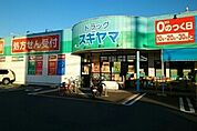 【ドラッグストア】ドラッグスギヤマ宝店まで400ｍ