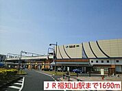 【駅】ＪＲ福知山駅まで1690ｍ