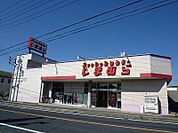 しまむらまで250ｍ