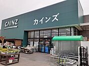 【ホームセンター】カインズ箕郷店まで2100ｍ
