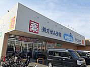【ドラッグストア】ウエルシア様まで230ｍ