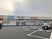 【ドラッグストア】ウエルシア　上尾栄店まで170ｍ
