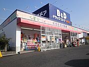 【ドラッグストア】B＆Dドラッグストア富田店まで1328ｍ