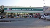 【ドラッグストア】ドラッグセイムス運河店まで1257ｍ