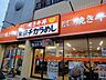 周辺：【その他】東京チカラめし　運河店まで500ｍ