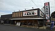 【その他】丸亀製麺富里店まで1600ｍ
