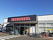 【スーパー】かわねや南高野店まで1100ｍ