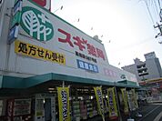 【ドラッグストア】スギ薬局高畑店まで625ｍ